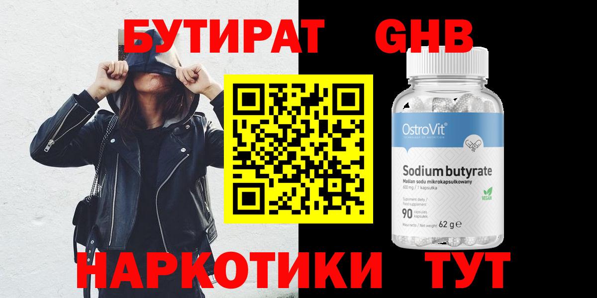 БУТИРАТ буратино Озёрск