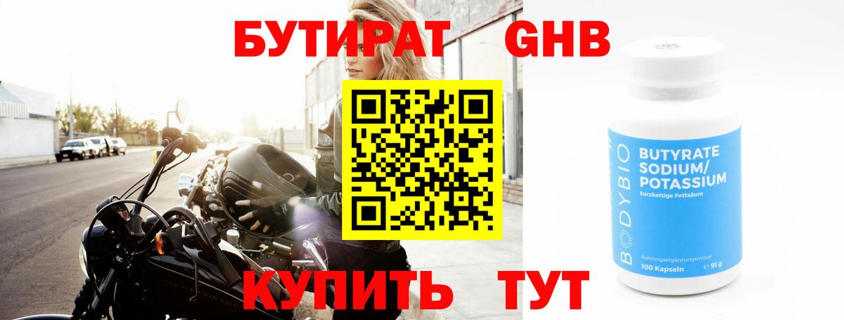 Озёрск  БУТИРАТ  Вход с VPN  БУТИРАТ 99% 