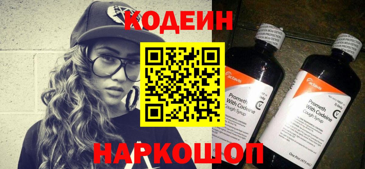 Озёрск  Кодеиновый сироп Lean Purple Drank  Кодеин напиток Lean (лин)  Вход с VPN 