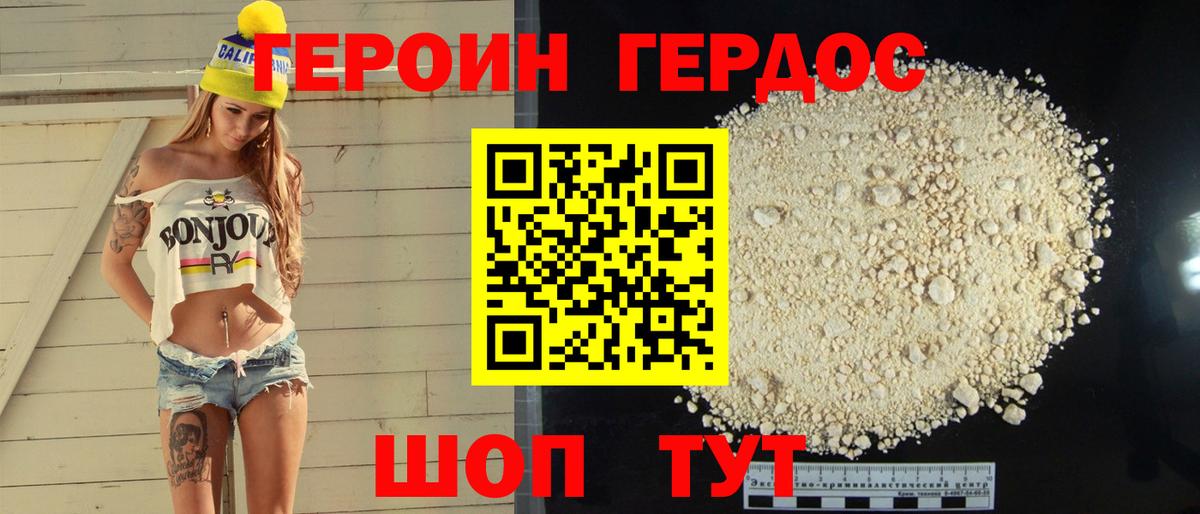 ГЕРОИН VHQ Озёрск