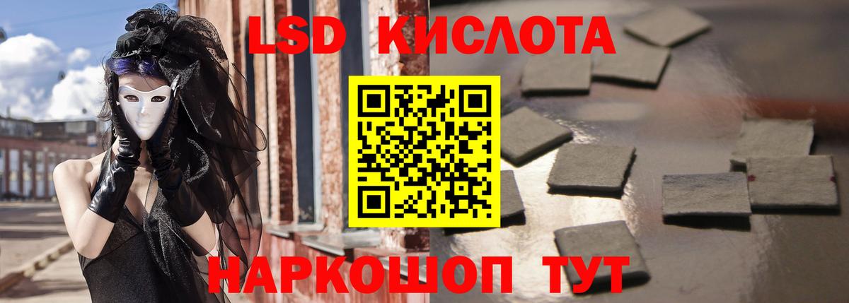ЛСД экстази кислота  LSD-25 экстази кислота  Озёрск  Вход с VPN 