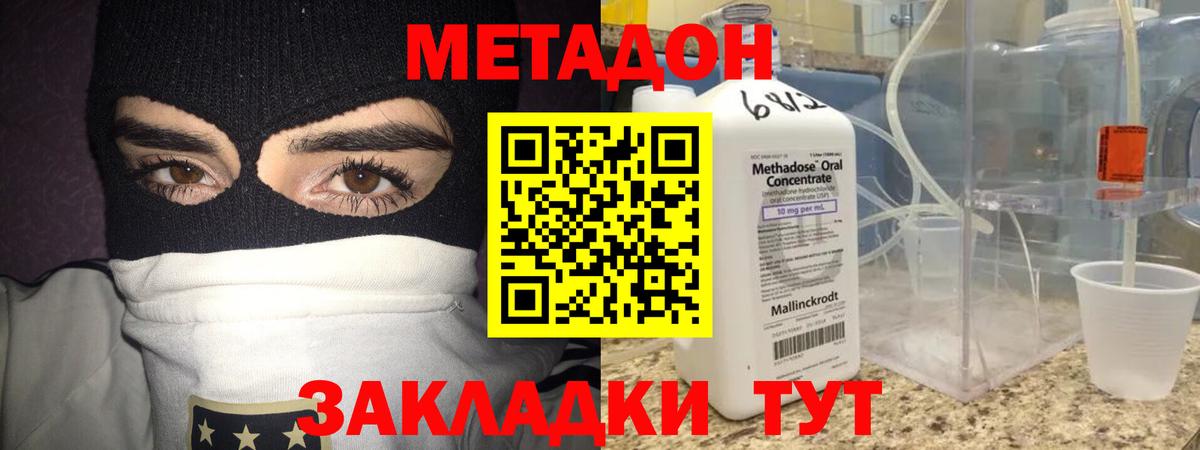 Метадон VHQ Озёрск
