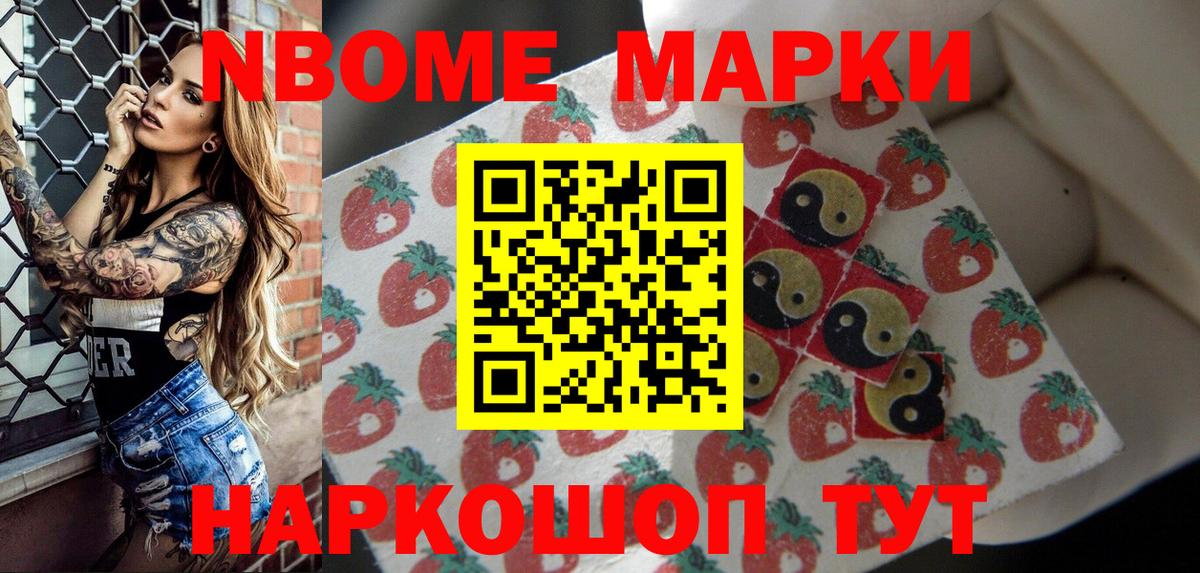 Марки NBOMe 1500мкг Озёрск