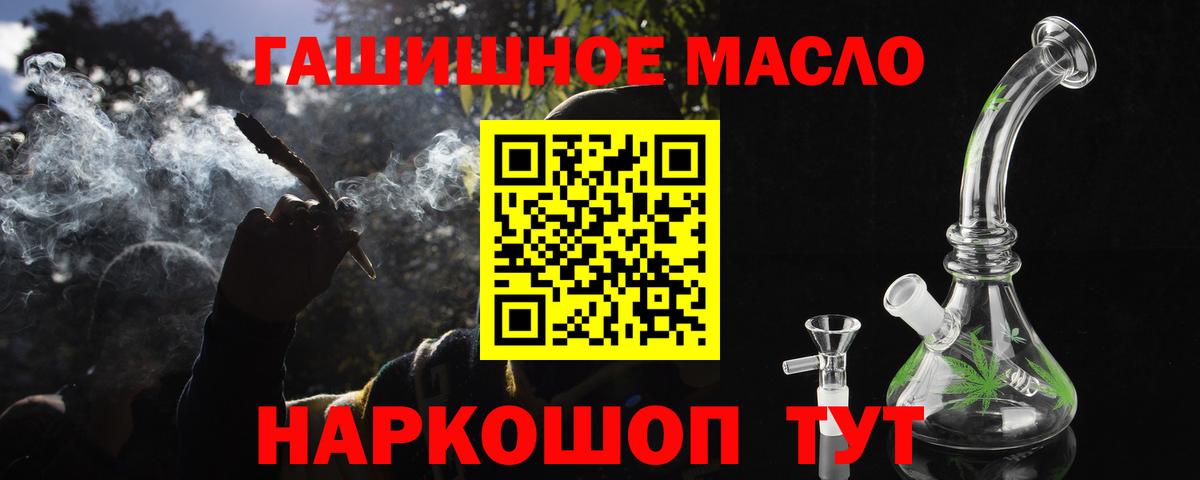 ТГК THC oil Озёрск